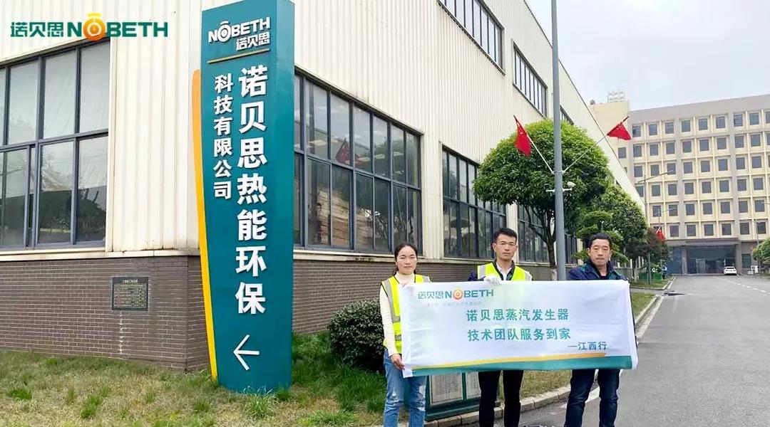 2021年度黄瓜污视频网站蒸汽發生器售後服務流動車江西行出發啦！